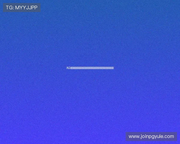 AG恒丰视讯厅多平台联动，提供一站式娱乐解决方案满足多样化需求