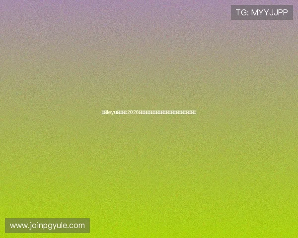 乐鱼leyu官方打造2026世界杯专题报道,满足球迷对赛事信息的全方位需求 乐鱼leyu官方打造2026世界杯专题报道,满足球迷对赛事信息的全方位需求