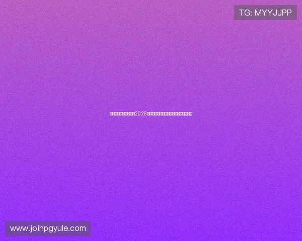 乐鱼体育全站带你回顾2026世界杯历史经典瞬间与难忘比赛精彩片段 乐鱼体育全站带你回顾2026世界杯历史经典瞬间与难忘比赛精彩片段